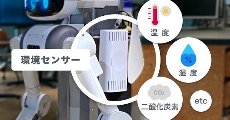 【ビルメンロボット】アバターロボットが空気環境測定まで！